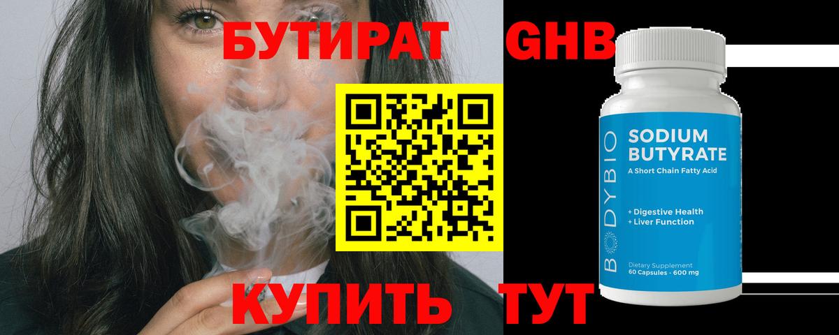 БУТИРАТ 1.4BDO  Вход с VPN  Димитровград 