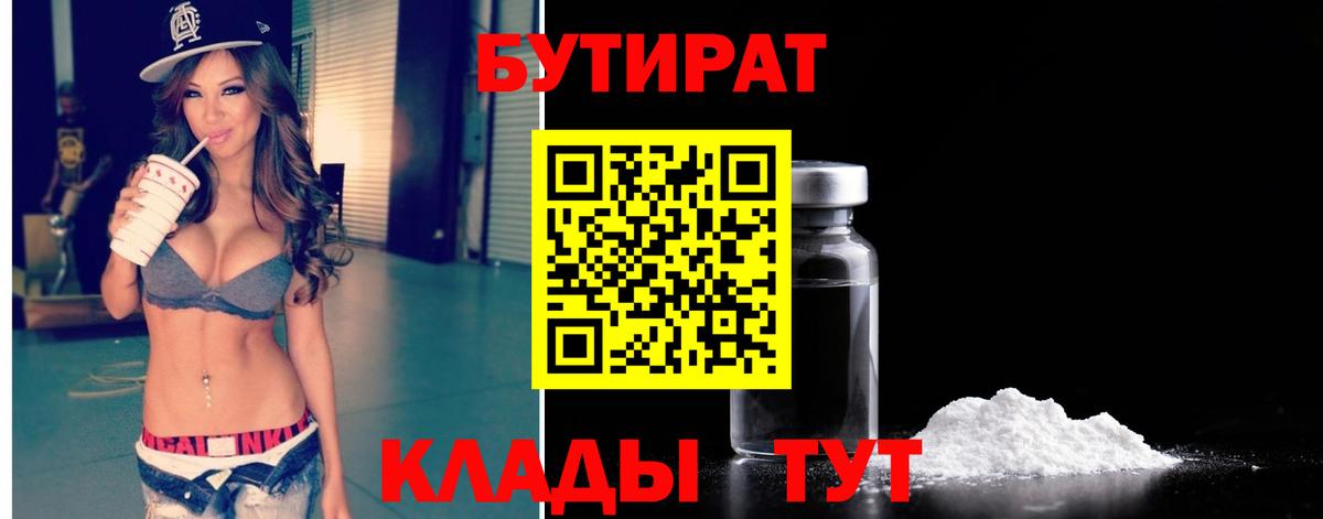 БУТИРАТ оксана Димитровград