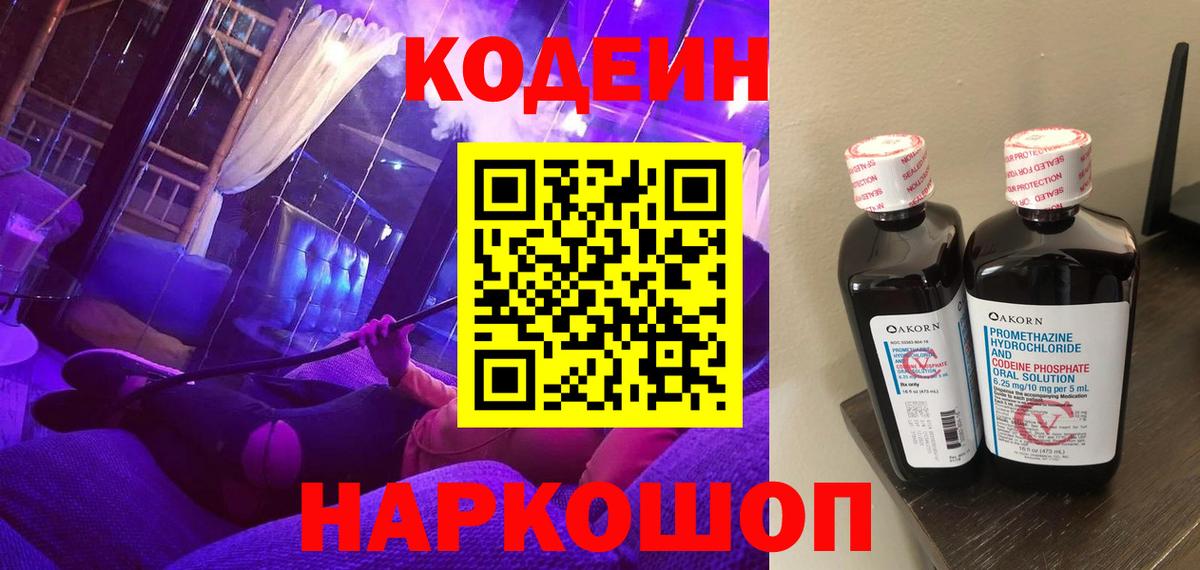 Codein напиток Lean (лин)  Кодеин напиток Lean (лин)  Димитровград  Вход с VPN 