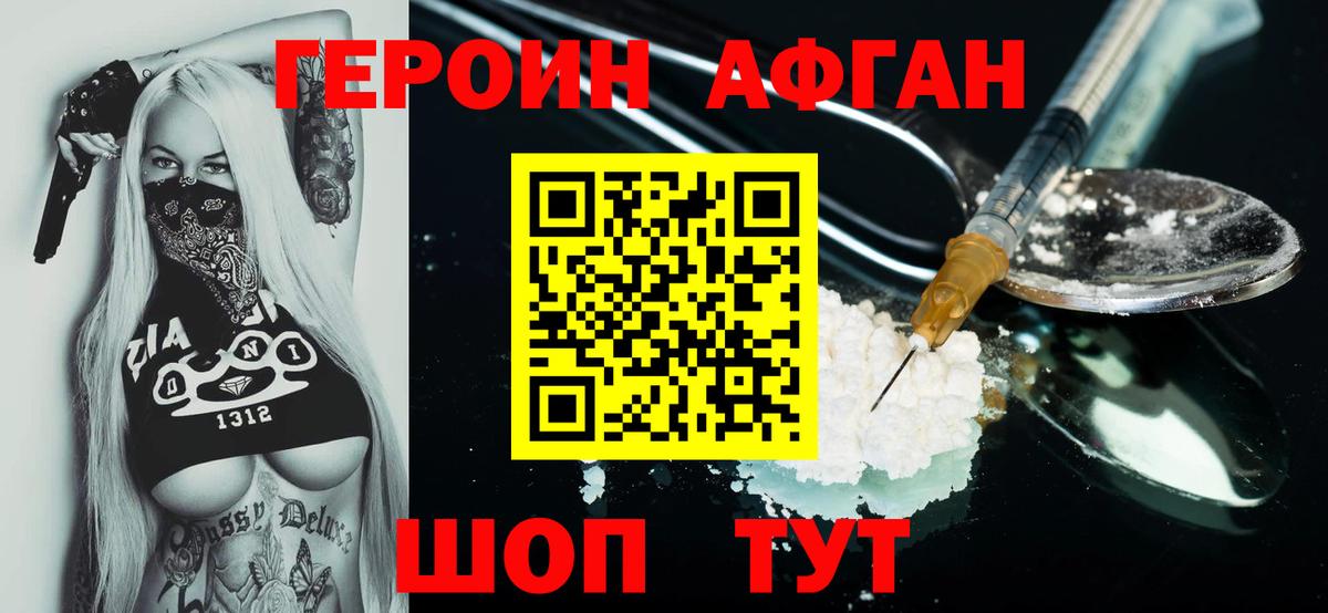 Героин хмурый  Вход с VPN  Димитровград 