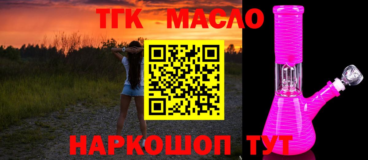 ТГК вейп с тгк  Вход с VPN  Димитровград  ТГК вейп 